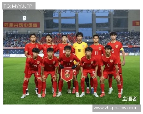 U16国足遭绝平遗憾收官关键时刻失误令人扼腕叹息